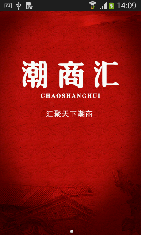 潮商汇(图2)