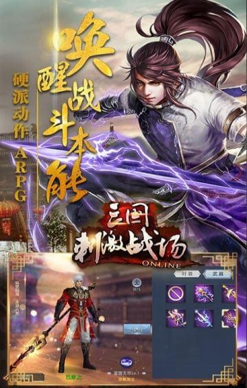 三國刺激戰場(圖3)