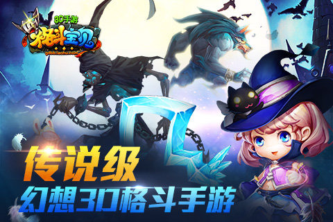 格斗宝贝(图5)