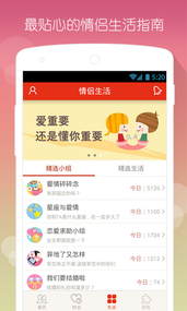 微爱-情侣专属游戏(图1)
