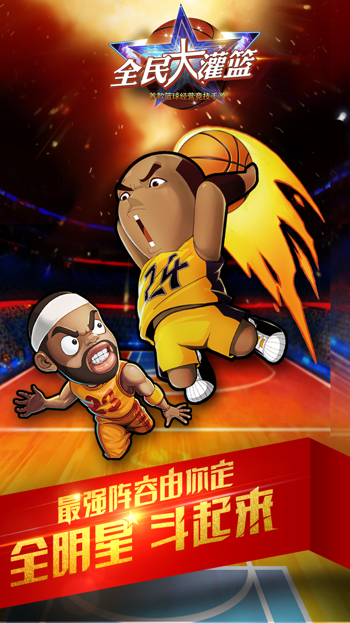 全民大灌篮(图5)