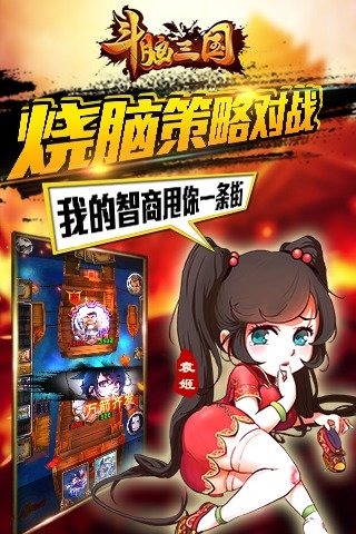 斗脑三国(图3)