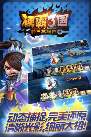 硬霸三国（3DQ版动作卡牌）(图4)