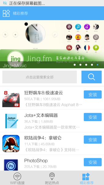 骑士免费WIFI(图2)