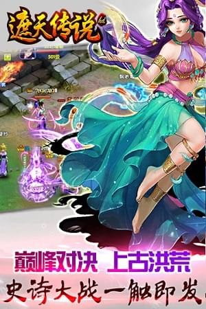 遮天传说(图2)