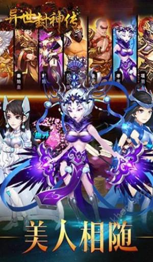 异世封神传(图3)