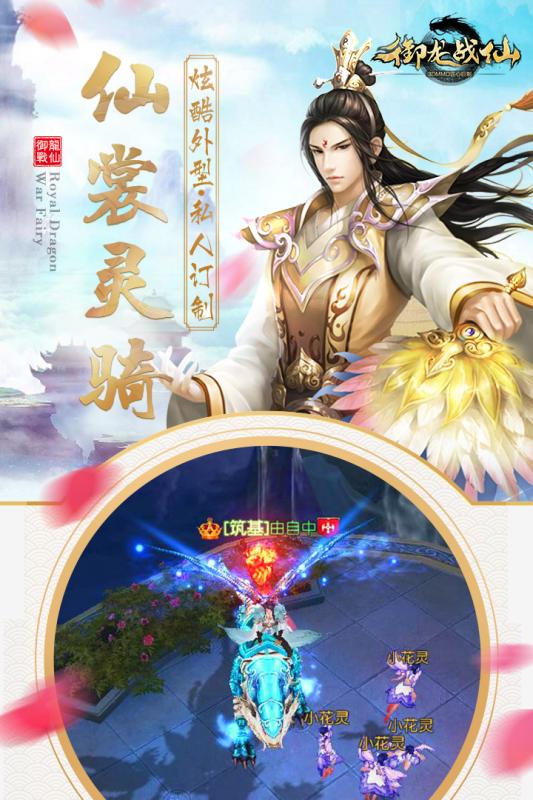 御龙战仙(图2)