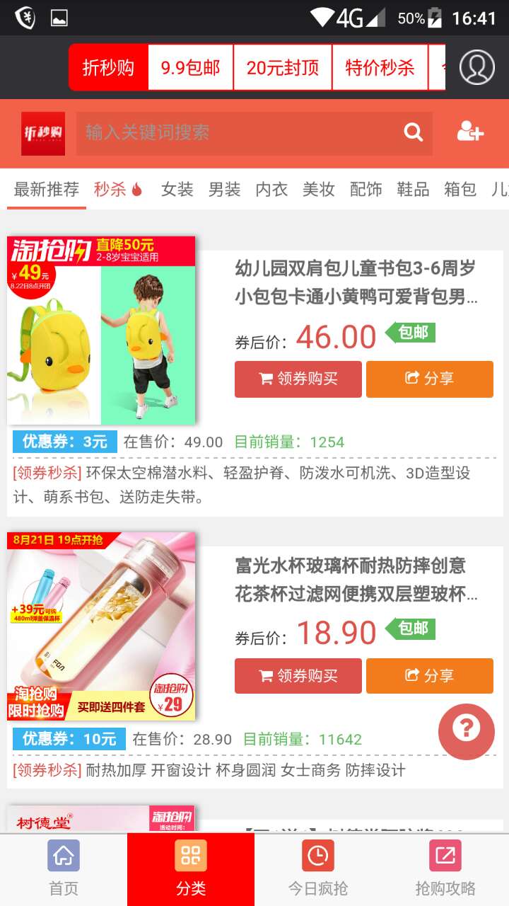 折秒购(图2)