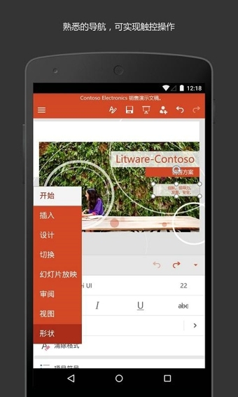 PowerPoint app(图3)