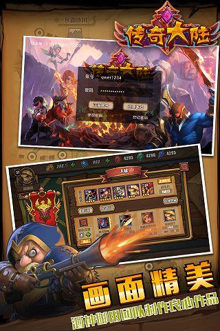 传奇大陆(图1)