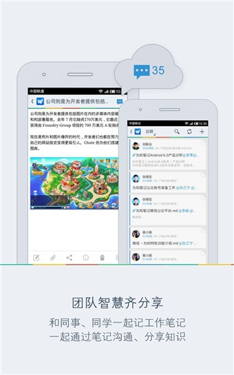 为知笔记(图1)