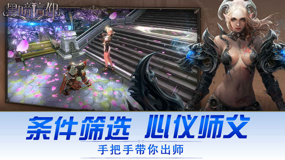 黑暗信仰破解游戏(图四)