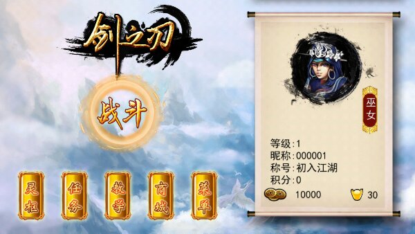 剑之刃破解游戏(图一)