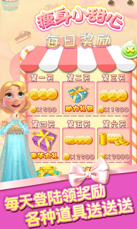 瘦身小甜心破解游戲(圖三)
