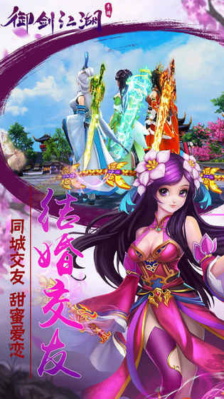 御剑江湖手游(图3)