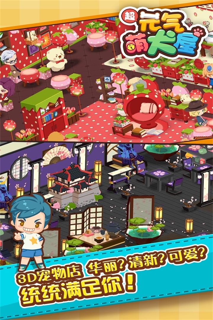 元气萌犬屋(图4)