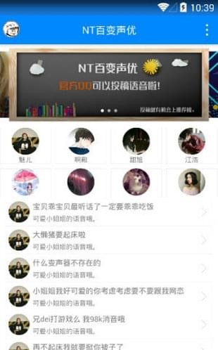 NT百变声优(图2)