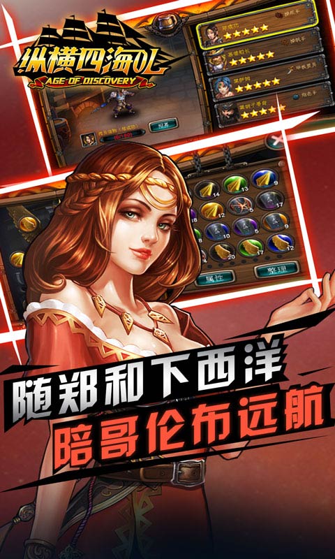 纵横四海OL(图1)