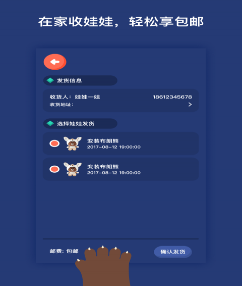 抓娃娃大作战(图4)