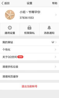 QQ空间(图4)