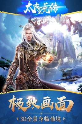 太古蛮荒传(图2)