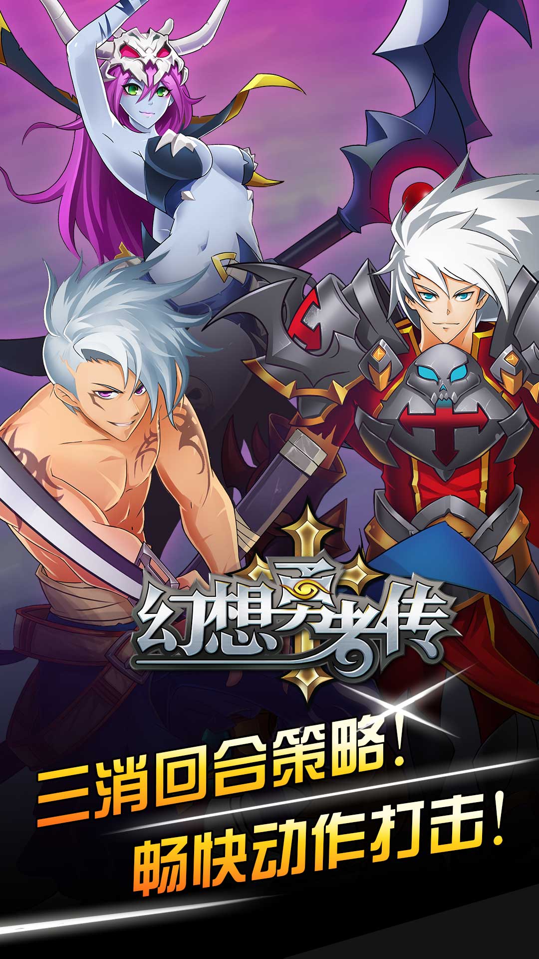 幻想勇者傳破解游戲(圖一)