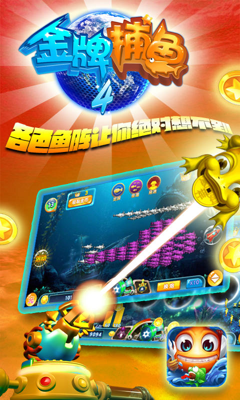 金牌捕魚4破解游戲(圖三)