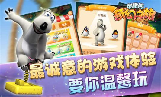 倒霉熊奇幻之旅(图2)