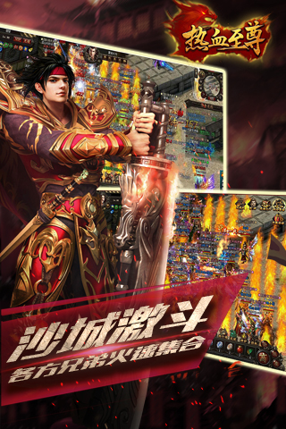 热血至尊(图2)