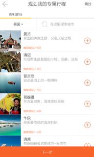游谱旅行(图4)