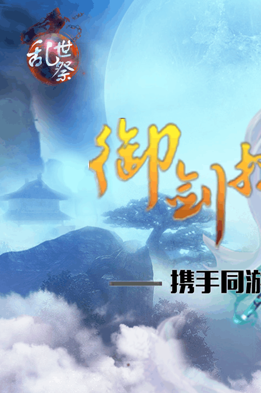 乱世祭(图1)