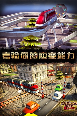 3D火车危机2摩登时代(图3)