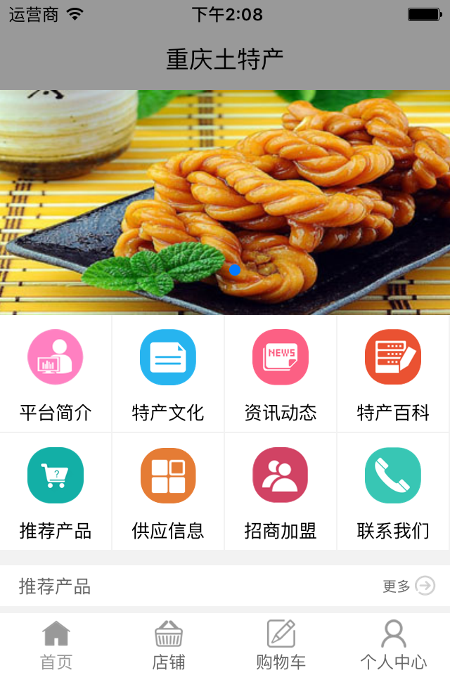 重庆土特产(图2)