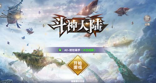 斗神大陆(图2)