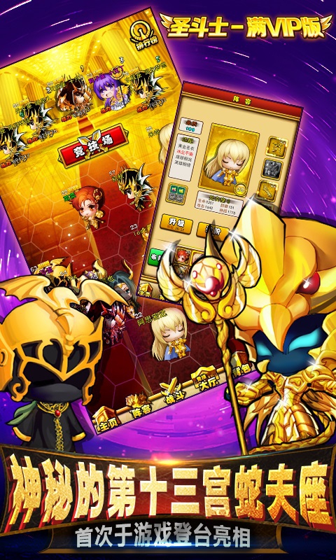 圣斗士-满V版ios(图3)
