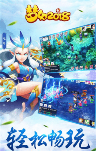 梦幻2018手游(图1)