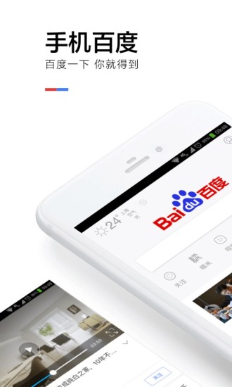 手机百度(图2)