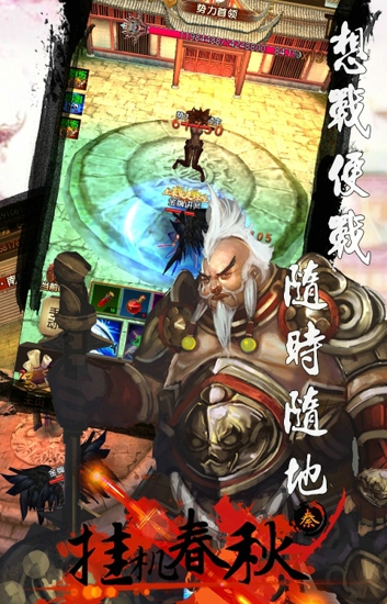 挂机春秋(图1)