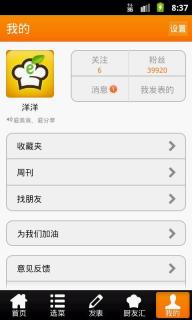 网上厨房ecook(图4)