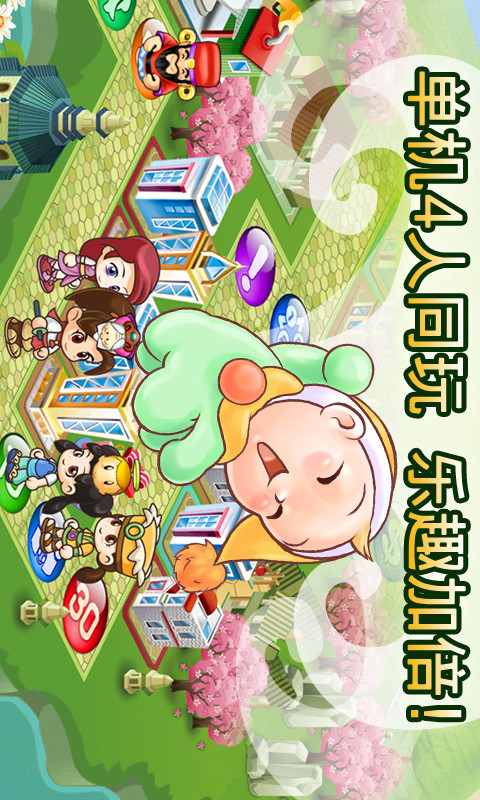 大富翁4fun(图3)