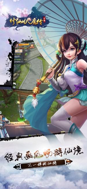 修仙伏魔传(图2)