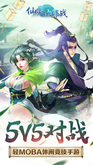 仙灵大作战(图1)