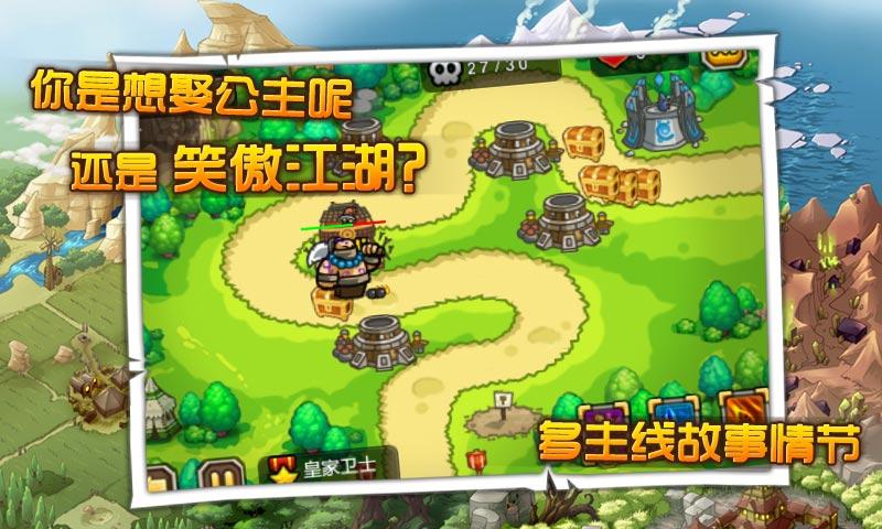 国王保卫战破解游戏(图六)