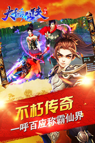 大话仙侠(图1)