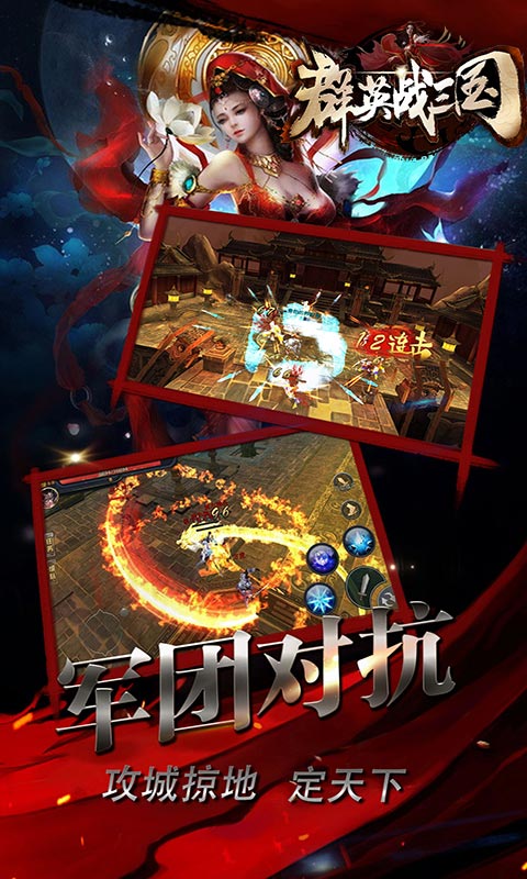 群英战三国(图2)