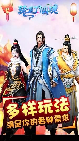 梦幻仙境3D(图1)