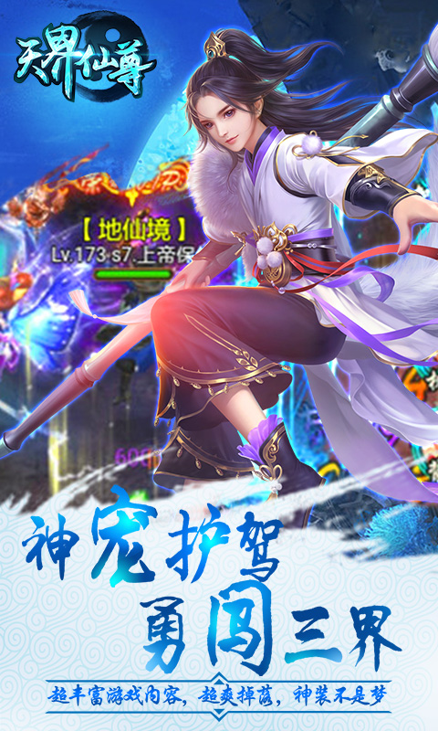 天界仙尊(图2)