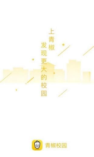 青椒校园(图3)