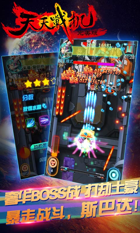 天天戰機(完美版)破解游戲(圖三)