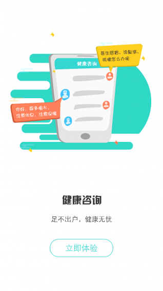 居民健康(图3)